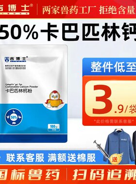 吉博士兽药50%卡巴匹林钙可溶性粉兽用鸡猪解热镇痛发热抗炎疼痛