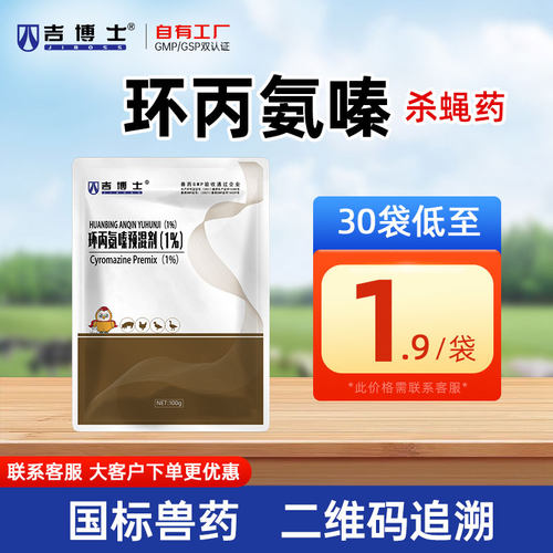 吉博士1%环丙氨嗪预混剂