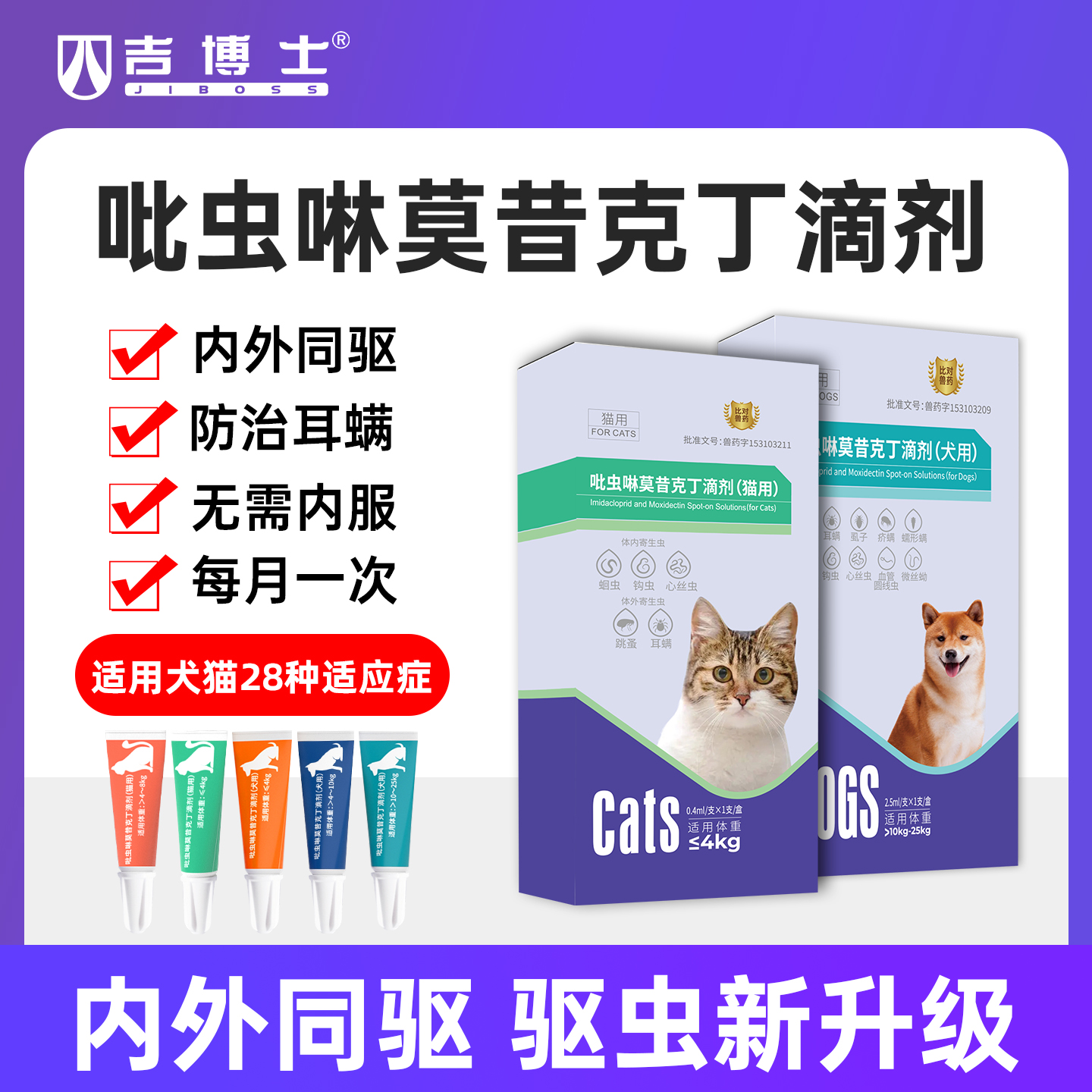 【猫咪狗狗驱虫体内外一体】