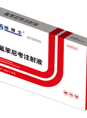 吉博士兽药氟苯尼考注射液