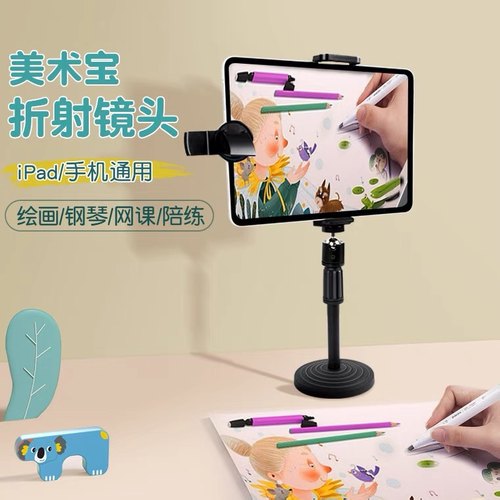 美术宝折射镜头ipad摄像头手机平板画画课通用外置旋转折射镜头