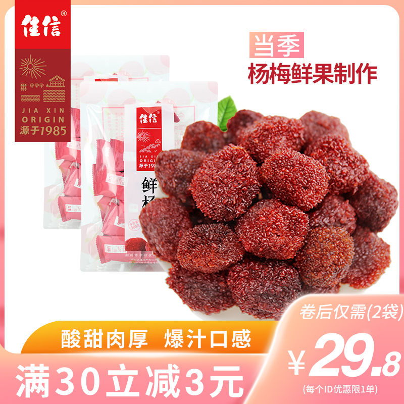 【佳信】208g*2袋九制办公室话梅子