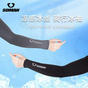 SOMAN冰袖女款防晒紫外线夏季冰丝袖套男士护臂骑行手套护袖薄款