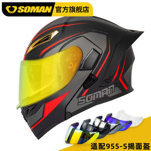 Soman摩托车头盔原装正品镜片955-S机车揭面盔挡风镜片多色加厚