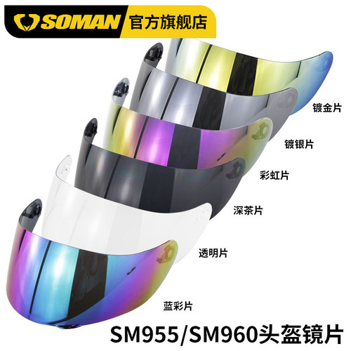 摩托车头盔镜片soman彩片多选