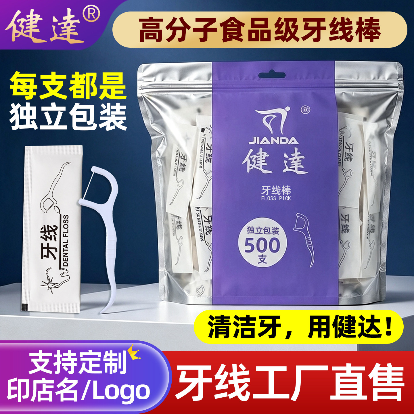 定制牙线棒500支独立包装印logo图片