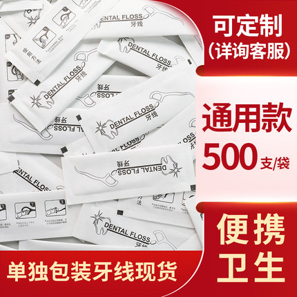 酒店餐饮餐厅口腔牙科医院500支独立单支包装牙线签定制可印logo