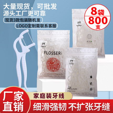 健达8袋800支超细牙线棒家庭装儿童成人牙签线剔牙线定制可印logo