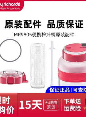 摩飞MR9805榨汁桶榨汁杯充电线榨汁机杯盖密封圈吸管杯身原装配件