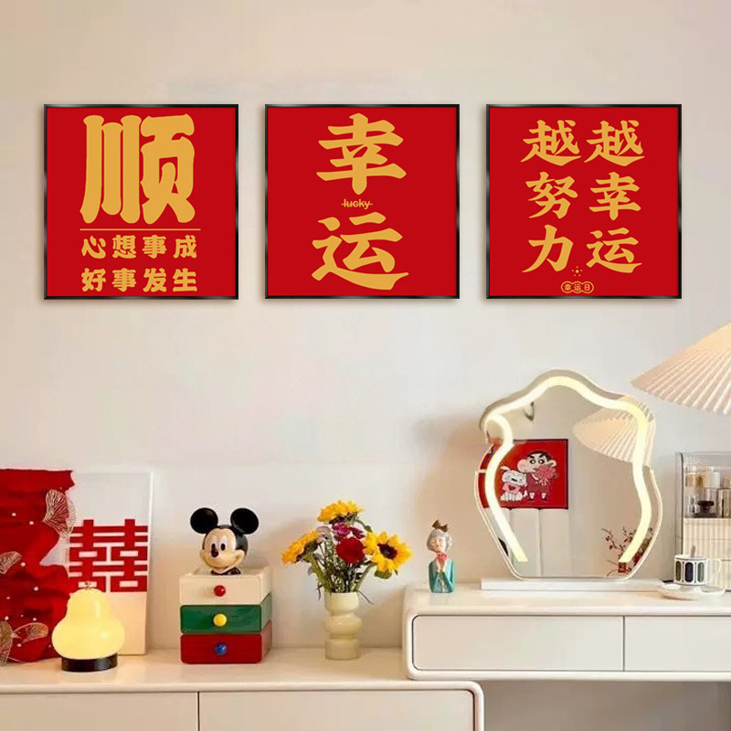 平安喜乐装饰画好寓意贴画万事如意红色喜庆字画招财纳福挂画客厅