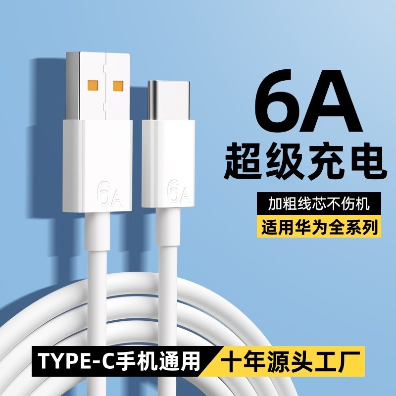 雷珞克6AType-c数据线66W闪电快充100w适用华为mate40pro/p30p40/nova7/8适用荣耀手机闪充线数据正品
