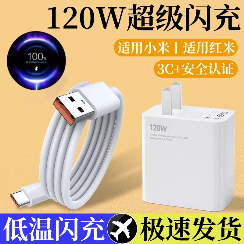 雷珞克适用小米67w快充充电器k50note9/10pro适用红米k40/K60手机33w闪充数据线套装插头120Wtypec充电线头原