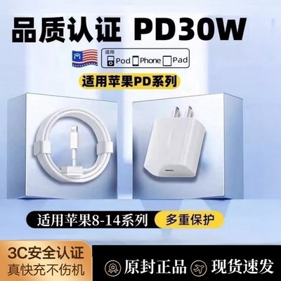 30W正品雷珞克适用苹果14充电器头线15pro数据线13/12p插头x手机8plus平板专用xr快充PD套装11原max67速冲20W