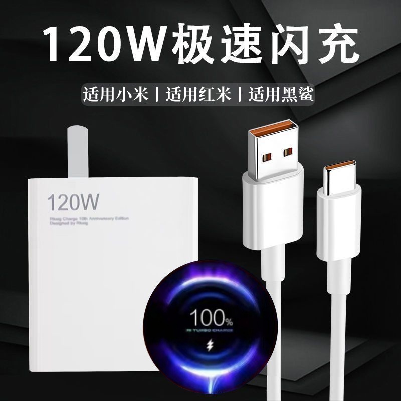 雷珞克适用小米67w快充充电器k50note9/10pro适用红米k40/K60手机33w闪充数据线套装插头120Wtypec充电线头原
