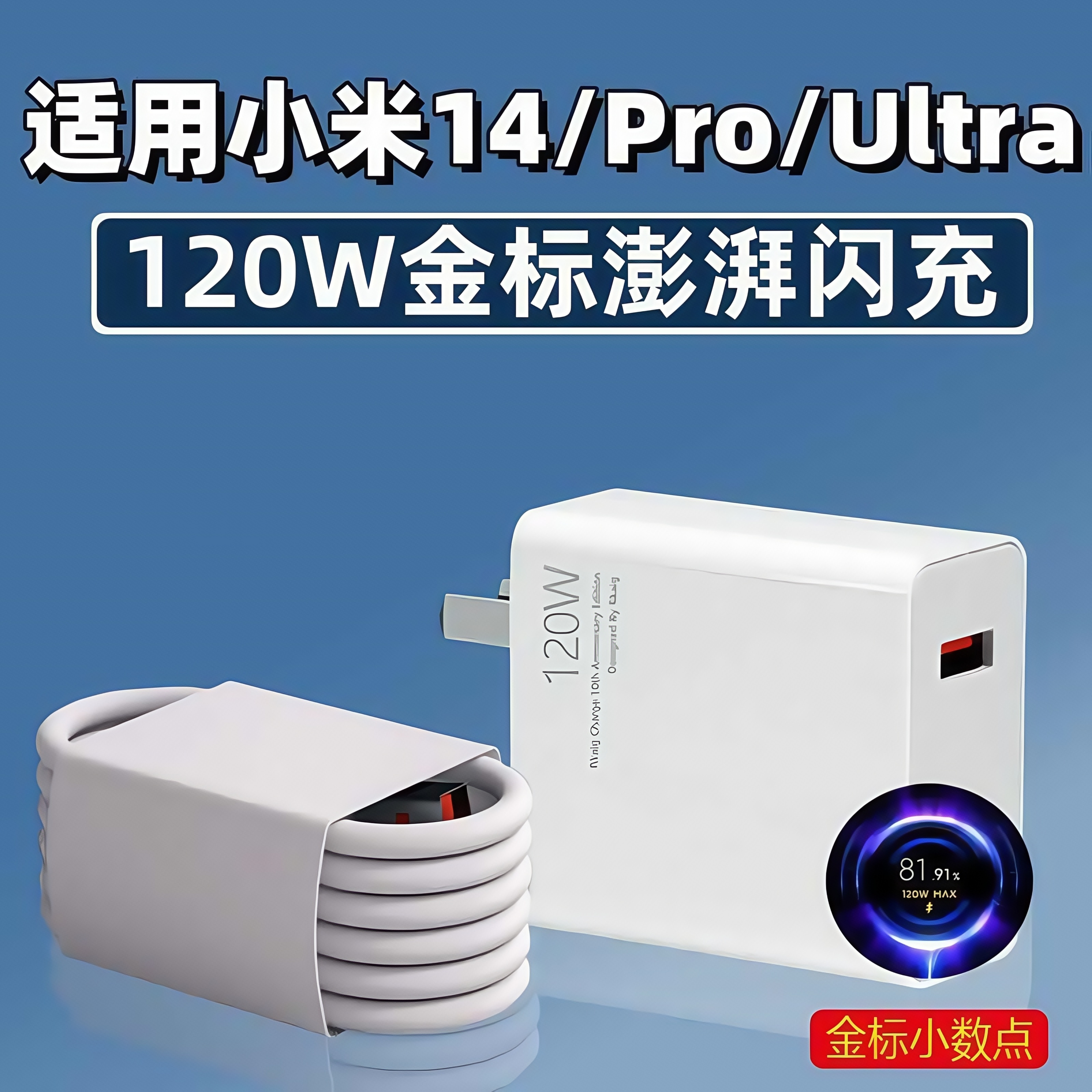 雷珞克适用小米14pro充电器120W金标闪充适用小米14/Ultra手机充电插头超级闪充快充金标正品加长2米套装
