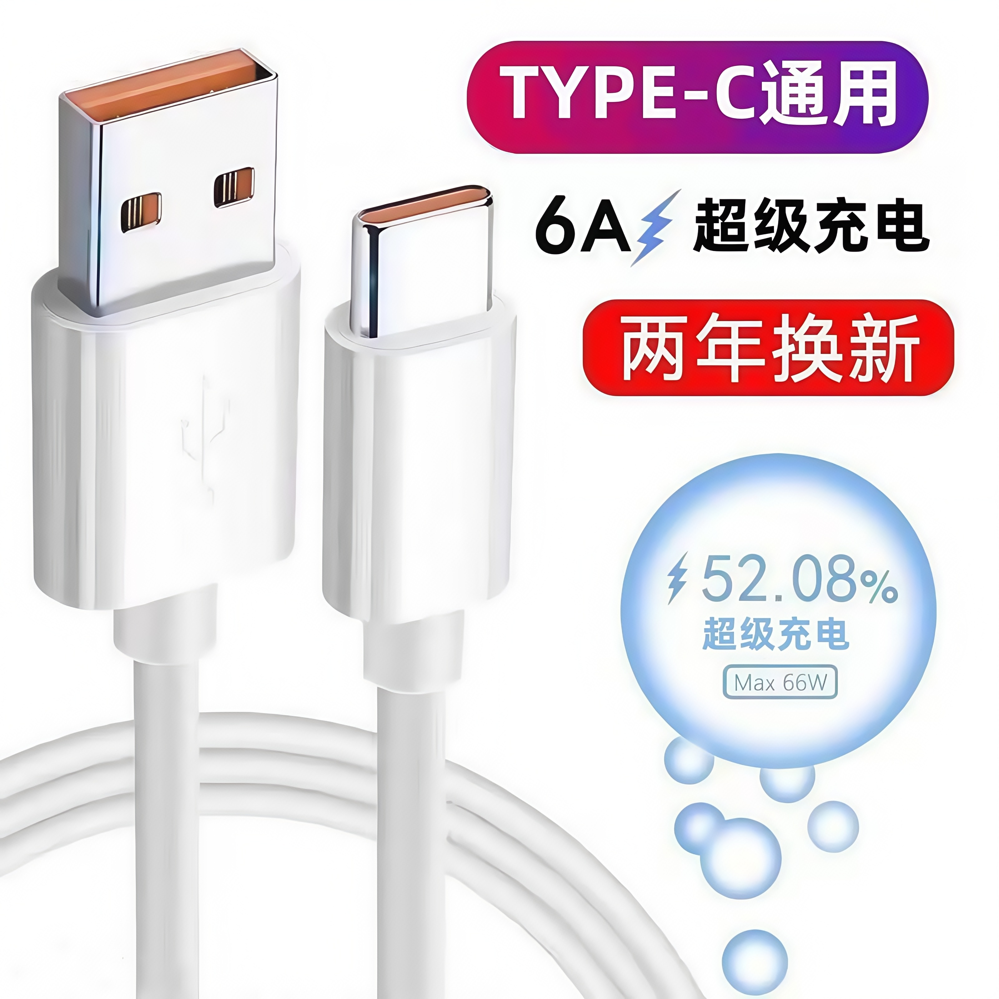 雷珞克6AType-c数据线66W闪电快充100w适用华为mate40pro/p30p40/nova7/8适用荣耀手机闪充线数据正品