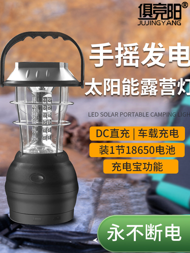 太阳能野营灯，超长电池寿命，便携式马灯，手摇电源，户外紧急摊