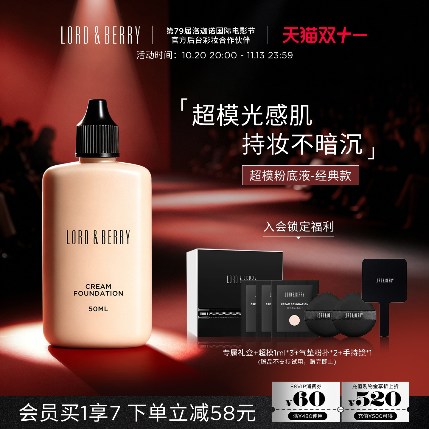 【双11抢购】意大利LORDBERRY超模粉底液底妆控油持久遮瑕油皮