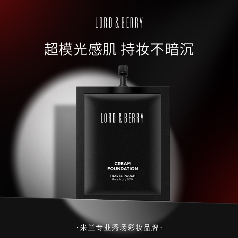 lordberry轻薄持妆油皮挚爱粉底