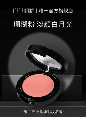 LORD & BERRY浮光单色腮红 4g/盒