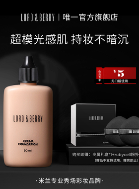 LORD&BERRY超模粉底液霜秀场持妆油皮混油轻薄遮瑕保湿持久不脱妆