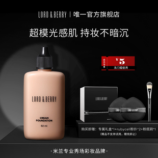 LORD&BERRY超模粉底液霜秀场持妆油皮混油轻薄遮瑕保湿 持久不脱妆
