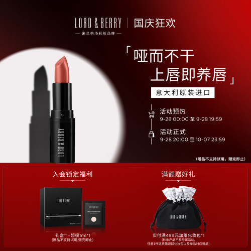 口红LORD&BERRY丝绒哑光