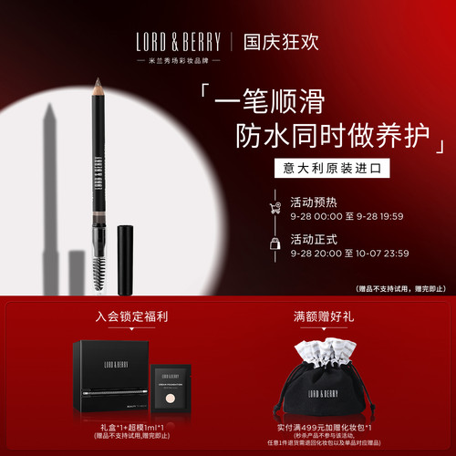 意大利LORDBERRY先锋双头眉笔防水防汗长效持妆自然持久不脱色