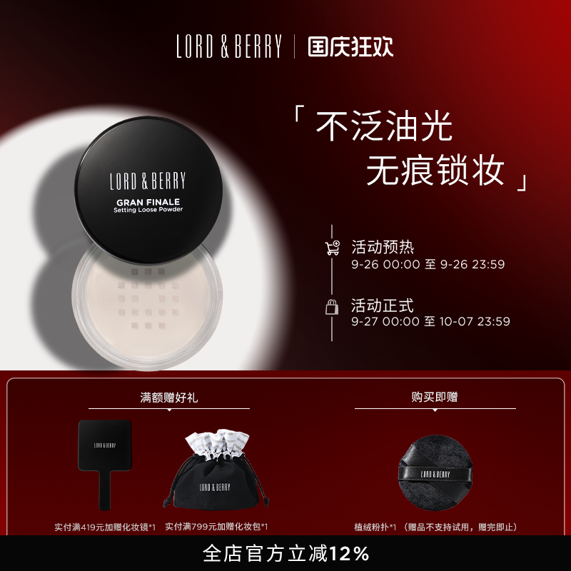 lordberry定妆散粉定妆控油
