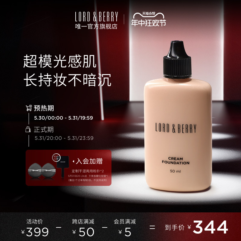LORD&BERRY超模粉底液霜秀场持妆油皮轻薄遮瑕保湿持久不脱妆50ml