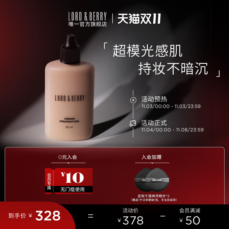 LORD&BERRY超模粉底液霜秀场持妆油皮混油轻薄遮瑕保湿持久不脱妆高性价比高么？