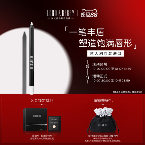 一笔丰唇 塑造饱满唇形