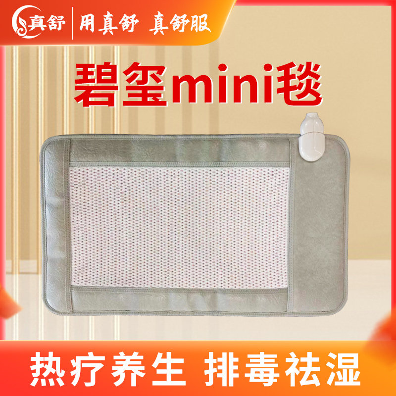 真舒~碧玺mini毯养生毯热疗养生排毒祛湿包邮现货直发