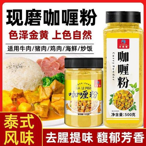 咖喱粉咖喱鸡块牛肉腌料新鲜咖喱粉调料佐料调味粉家用商用食用