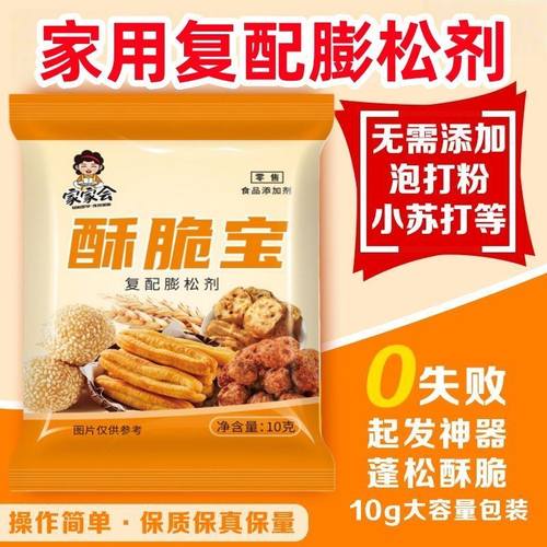 和面酥脆宝油条脆皮油条膨松剂蓬松炸油条10g正品家用脆皮油商用