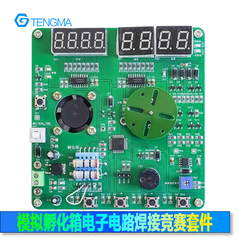 焊接练习竞赛套件模拟孵化箱
