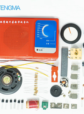 晶体管超外差七管收音机DS05-7Bdiy电子制作套件教学组装实训散件