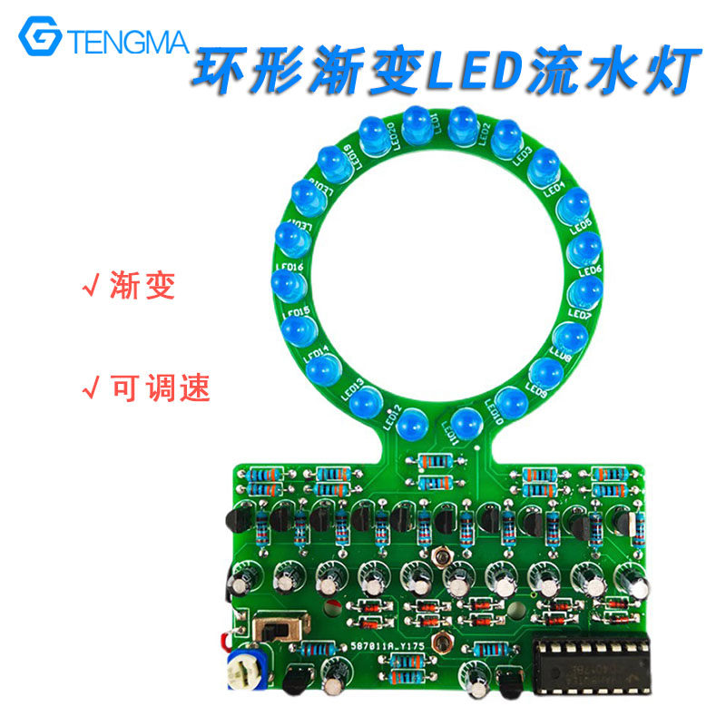 cd4017环形渐变led流水灯diy套件电子爱好者之家科学实验制作散件