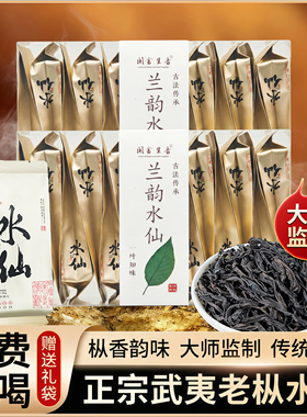 正宗武夷山水仙岩茶特级花香大红袍茶叶正岩老枞乌龙茶礼盒装500g
