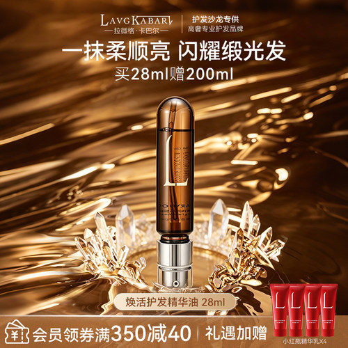 拉微格卡巴尔护发精油亮泽