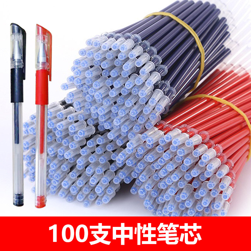 工厂直销中性笔芯0.5mm学生办公考试专用文具黑红蓝替换笔芯