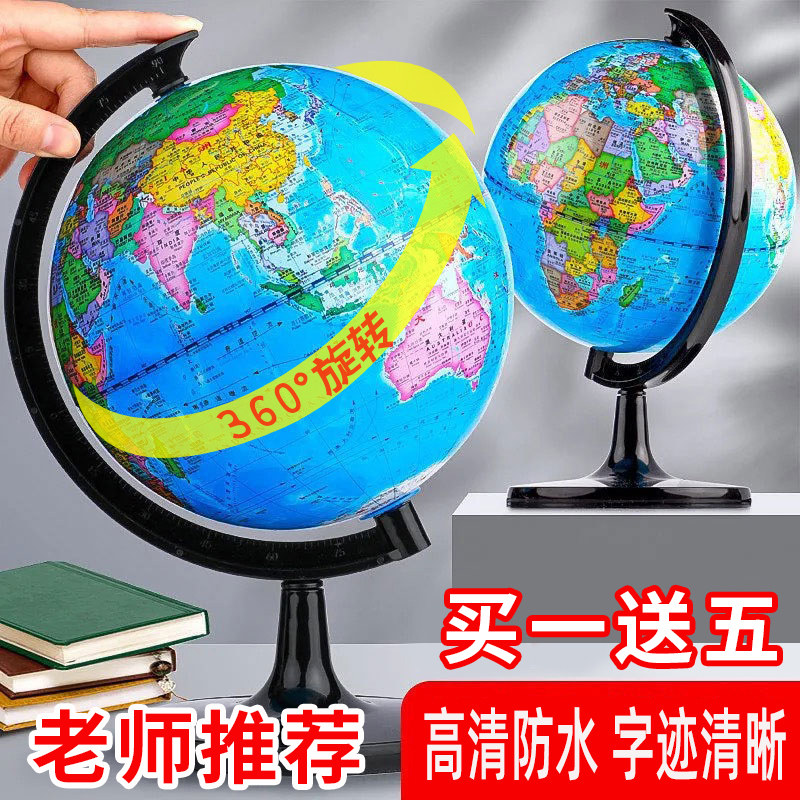 防水地球仪高清初中高中小学学生地球仪
