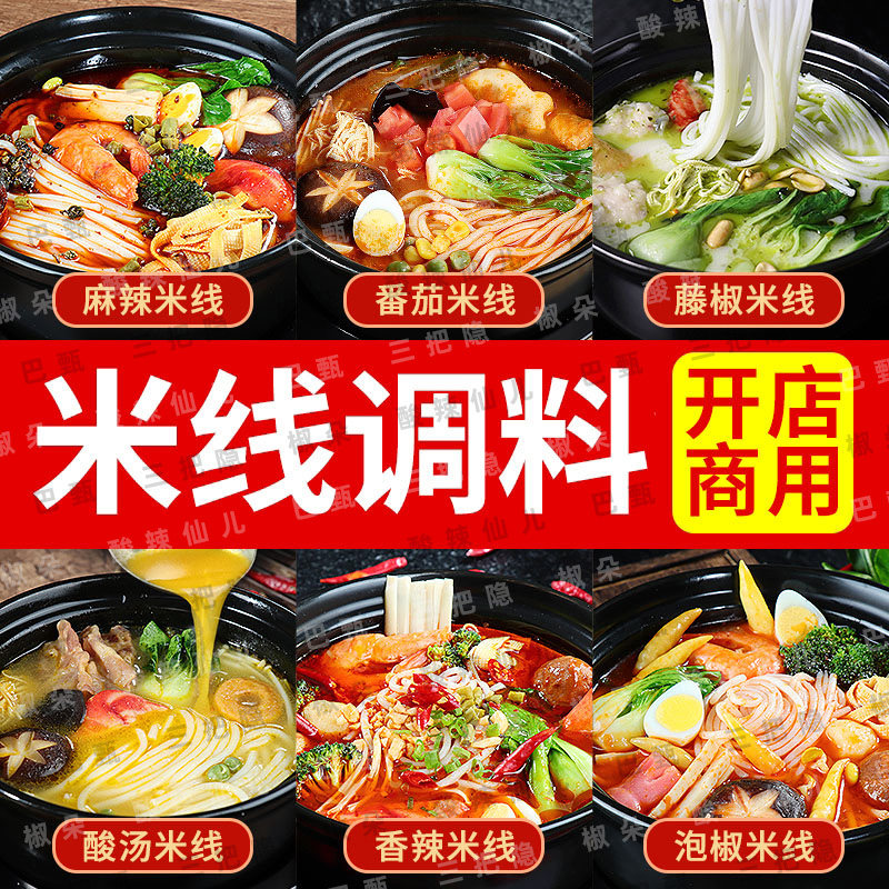 商用调料米线砂锅米线云南过桥米线酱料专用高汤火锅底料调味料包