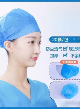一次性帽子医生帽手术护士圆帽防尘工作头套无纺布女男防护防油烟