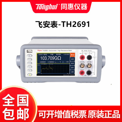 同惠飞安表电阻计TH2691