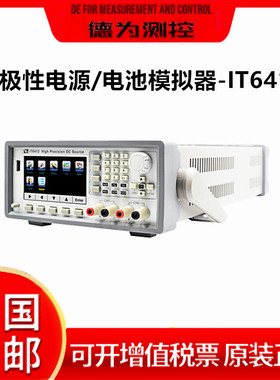 艾德克斯IT6411/IT6411S 双极性直流电源 电池充放电模拟器