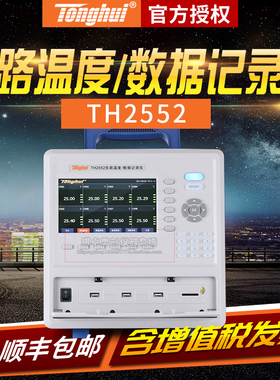 同惠多路数据记录仪 TH2552/TH2553数据采集 数据采样模块TH25521