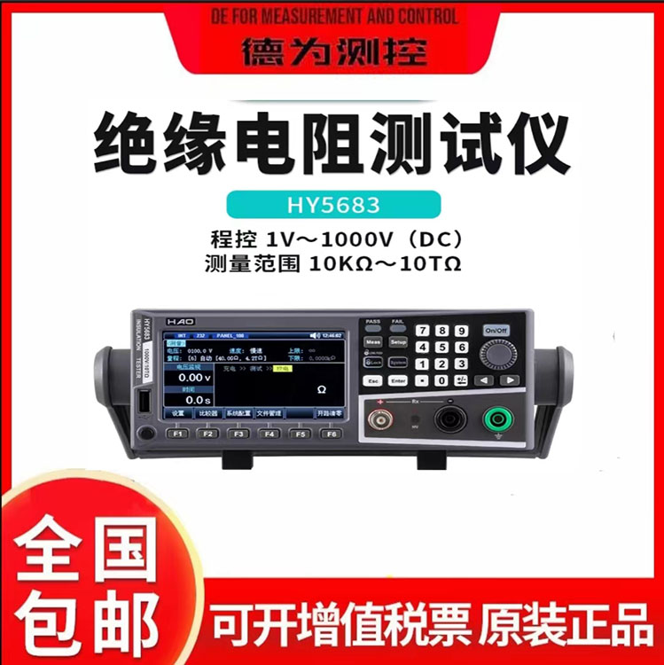 绝缘电阻测试仪HY5683【1000V 100k-10T绝缘电阻 漏电流