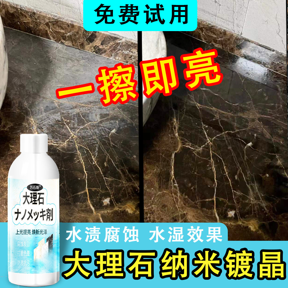 石材镀晶剂大理石英台面抛光蜡瓷砖釉面光泽发白修复清洁增亮翻新
