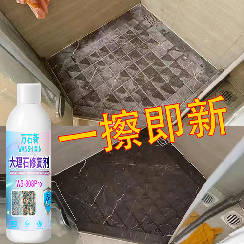 大理石抛光蜡黑色腐蚀发白修复